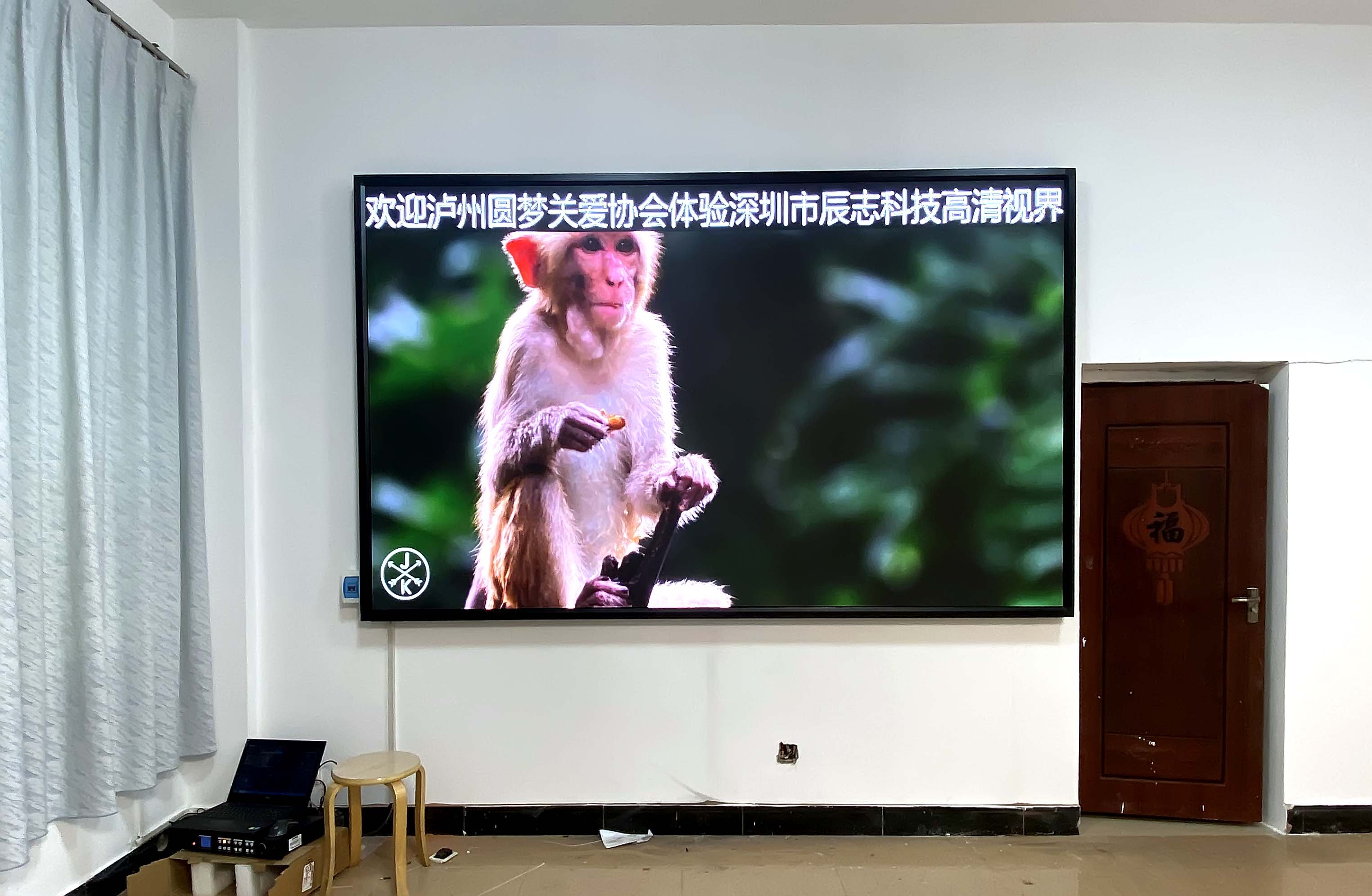 四川瀘州圓夢(mèng)關(guān)愛協(xié)會(huì)室內(nèi)P2.5全彩顯示屏